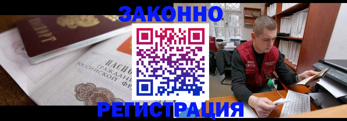 временная регистрация в Воронеже